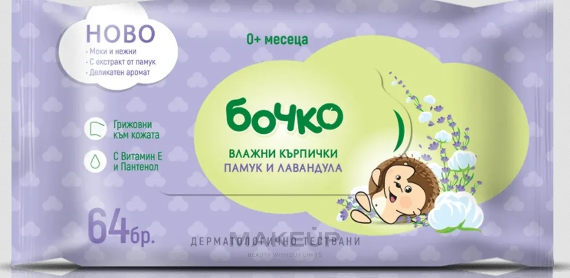 Salviettine umidificate Cotone e lavanda, 64 pz.